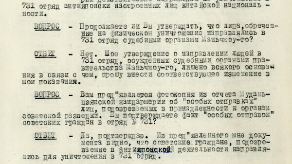 Страница из протокола допроса последнего главнокомандующего Квантунской армией Отодзо Ямады
