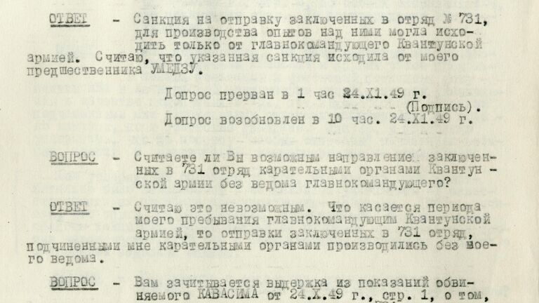 Страница из протокола допроса последнего главнокомандующего Квантунской армией Отодзо Ямады