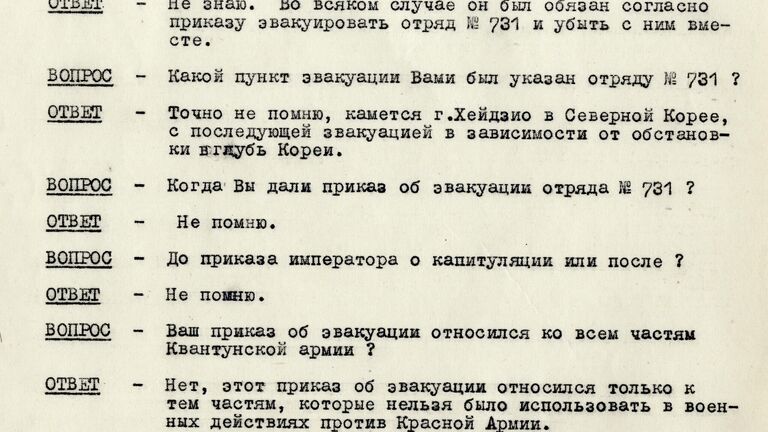 Страница из протокола допроса последнего главнокомандующего Квантунской армией Отодзо Ямады