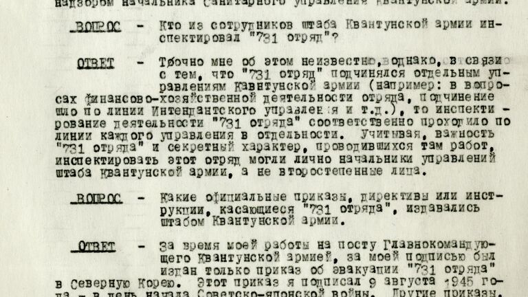 Страница из протокола допроса последнего главнокомандующего Квантунской армией Отодзо Ямады