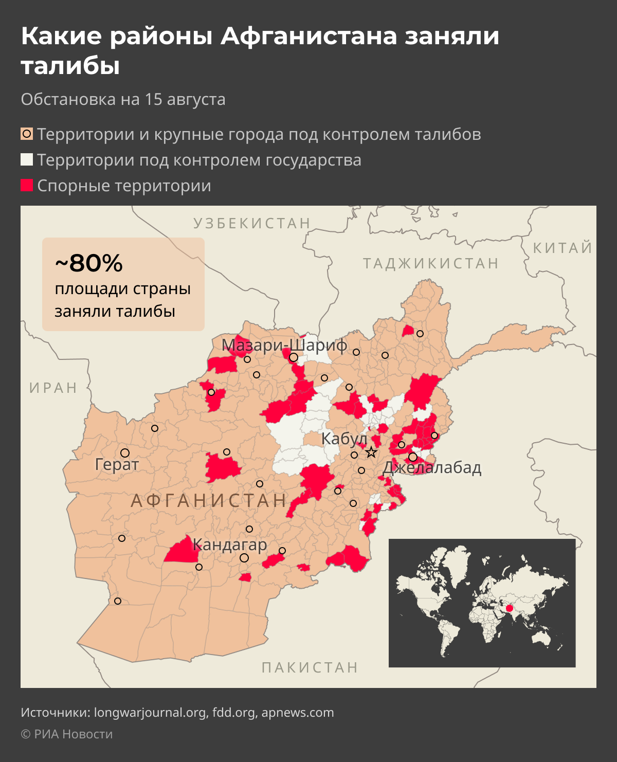 Обострение ситуации в Афганистане: какие районы заняли талибы Обострение ситуации в Афганистане: какие районы заняли талибы