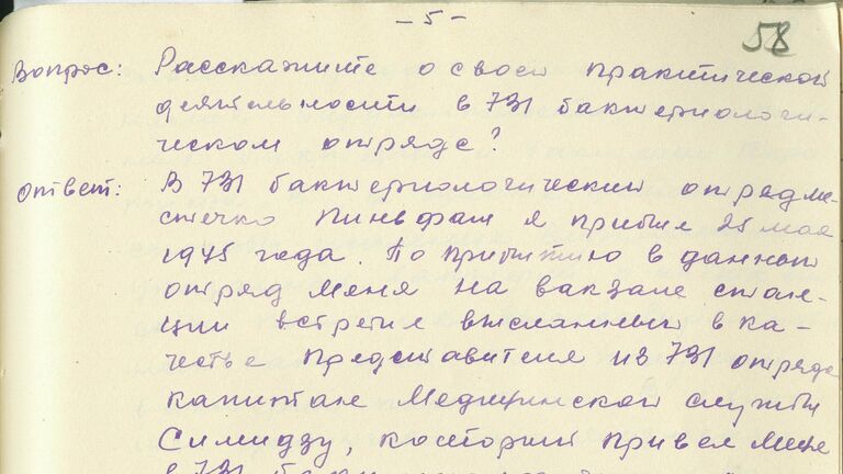 Документы, подтверждающие планы Японии на бактериологическую войну в 1945 году