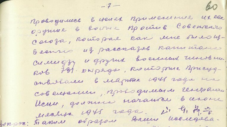 Документы, подтверждающие планы Японии на бактериологическую войну в 1945 году