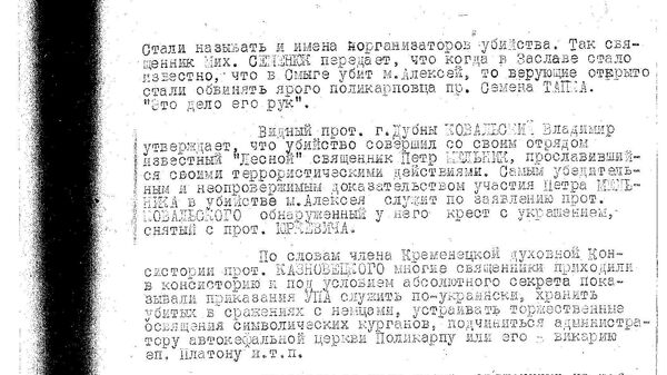 Документы из дела об убийстве митрополита Алексия в 1943 году, рассекреченные ФСБ