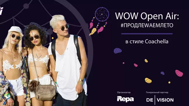 Премия WOW Awards
