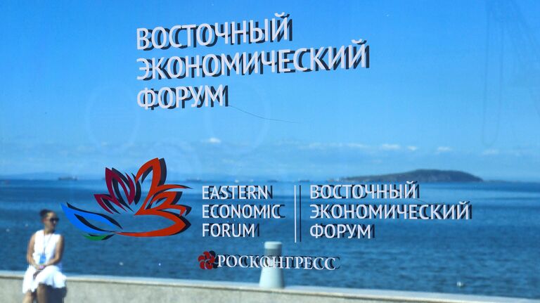 Логотип Восточного экономического форума 