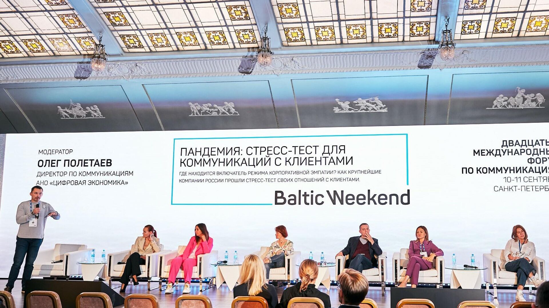 Форум Baltic Weekend 2021 - РИА Новости, 1920, 01.09.2021