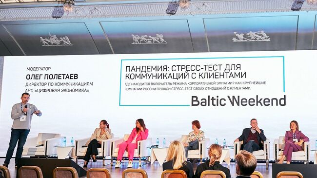 Форум Baltic Weekend 2021