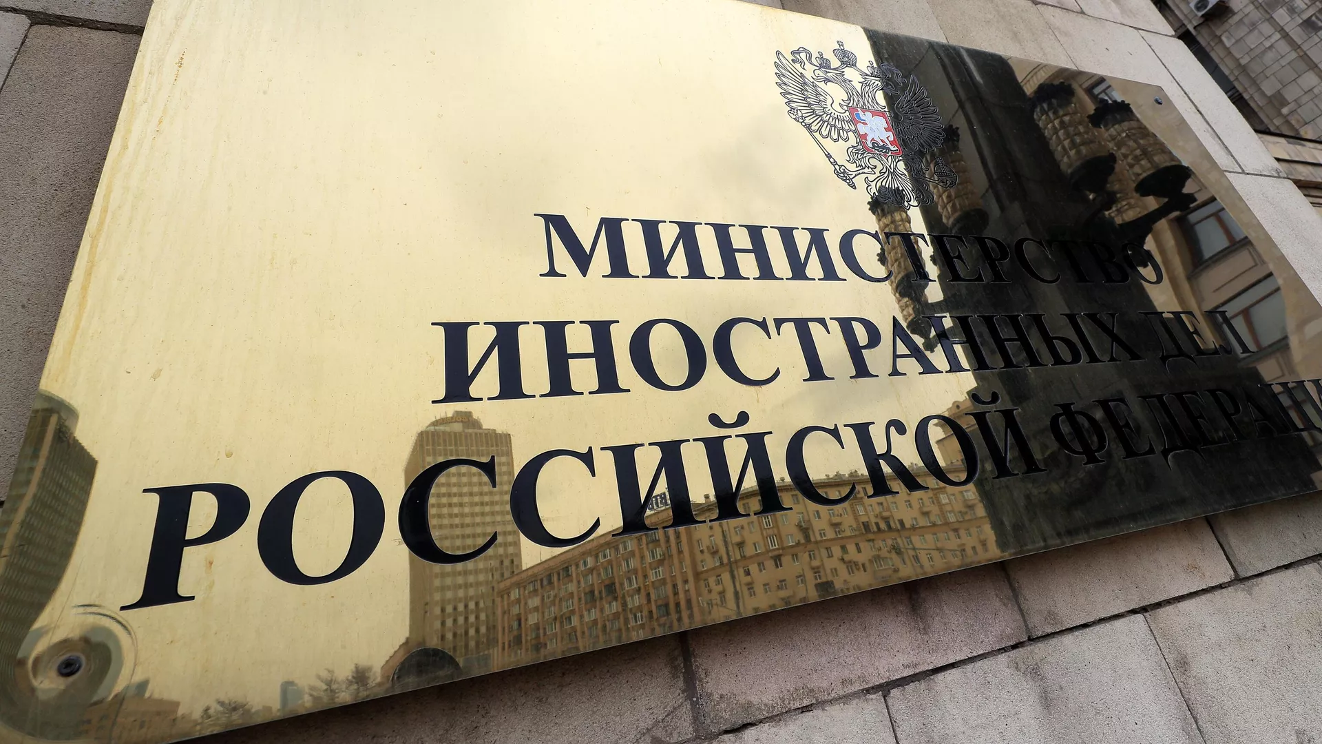 Министерство иностранных дел РФ - РИА Новости, 1920, 11.09.2021