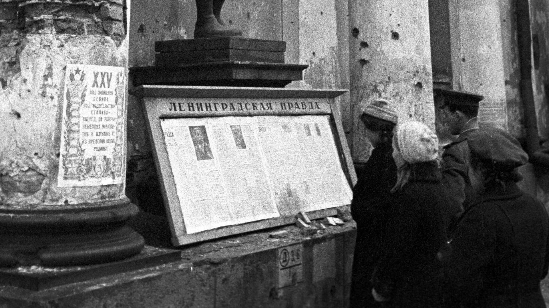 Ленинградцы читают свежую газету - РИА Новости, 1920, 18.01.2023