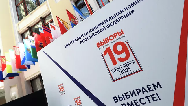 Информационный плакат о выборах депутатов Государственной Думы РФ 