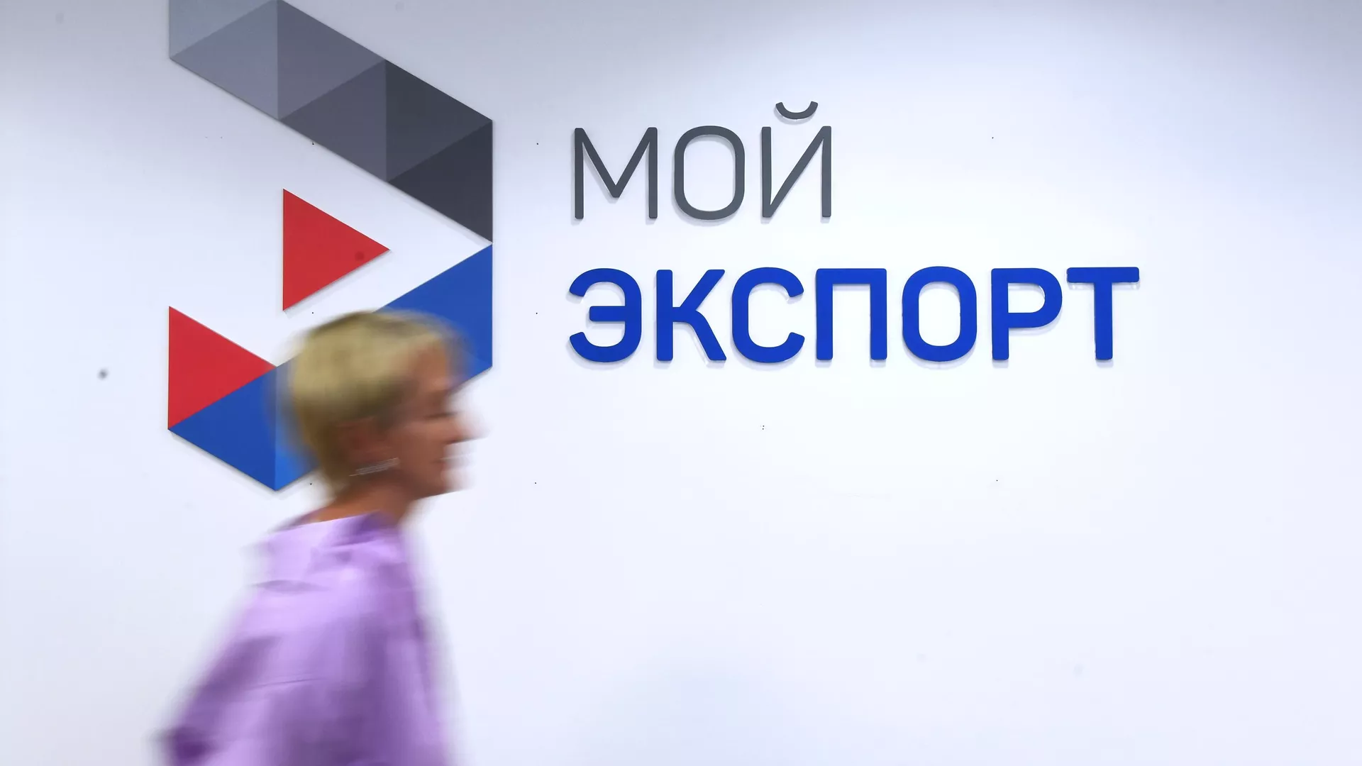 Логотип цифровой платформы Мой экспорт - РИА Новости, 1920, 23.01.2023