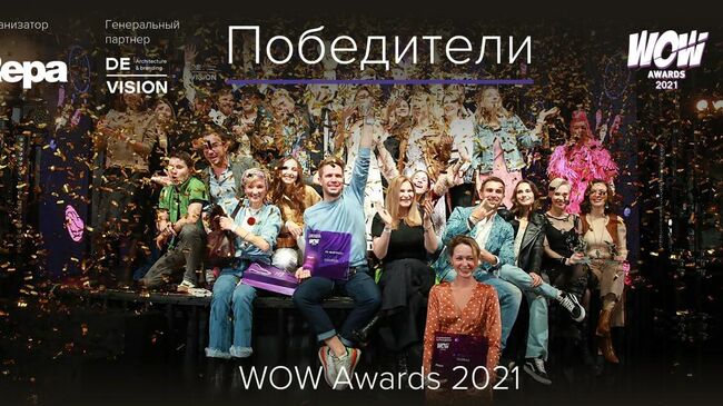 Премия WOW Awards