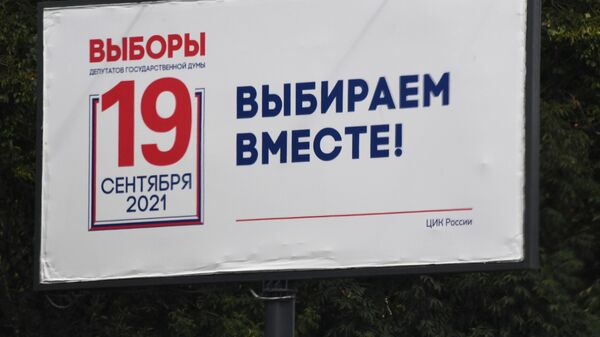 Информационный плакат избирательной комиссии Приморского края о предстоящих выборах 19 сентября