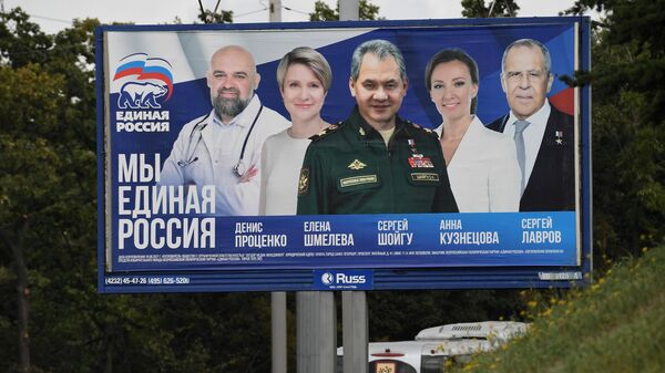 Агитационный плакат партии Единая Россия о предстоящих выборах в единый день голосования 19 сентября