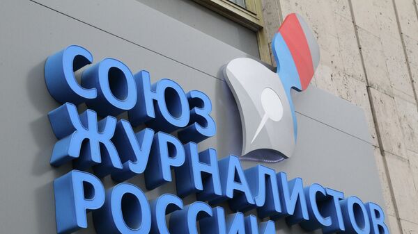 В СЖР прокомментировали нападение на дом в Берлине, где живут журналисты