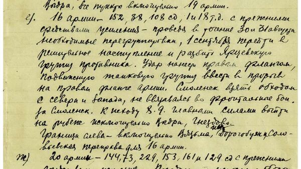 Архивные документы о Смоленском сражении 1941 года