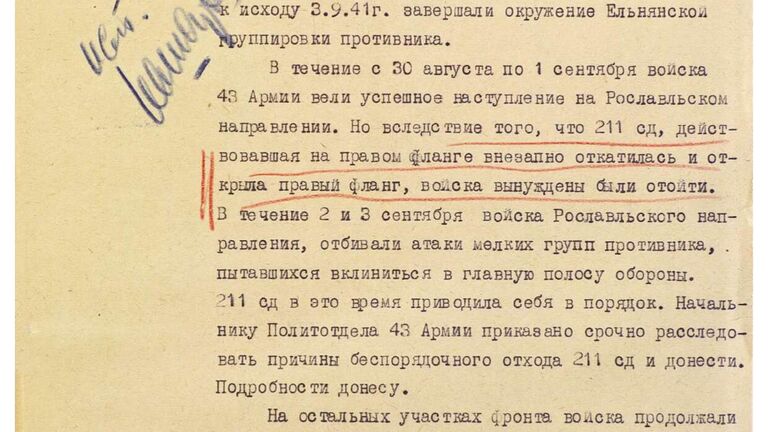 Архивные документы о Смоленском сражении 1941 года