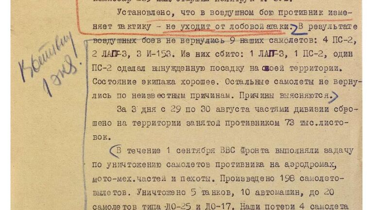 Архивные документы о Смоленском сражении 1941 года