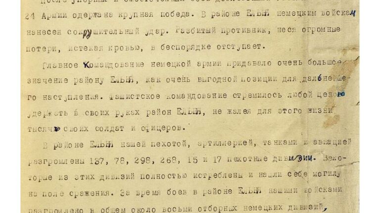 Архивные документы о Смоленском сражении 1941 года