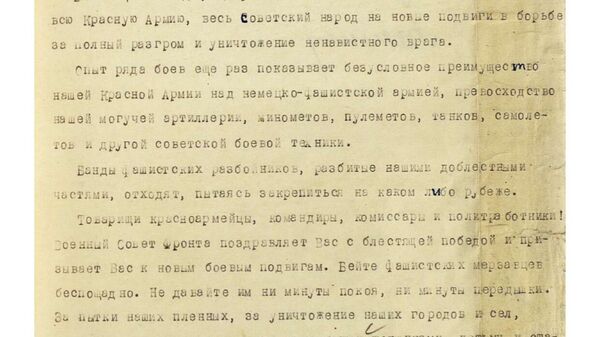 Архивные документы о Смоленском сражении 1941 года