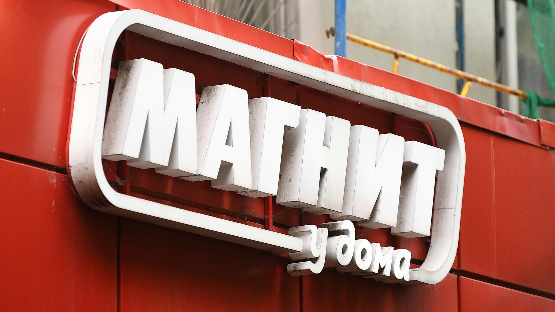 Магазин "Магнит" на юго-востоке Москвы опечатали за нарушение COVID-мер