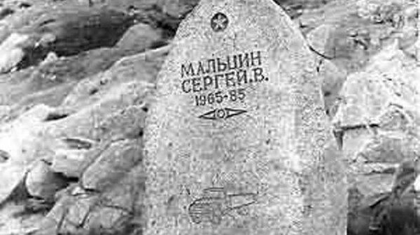 Памятник Сергею Мальцину на перевале Саланг в Афганистане 1986 год