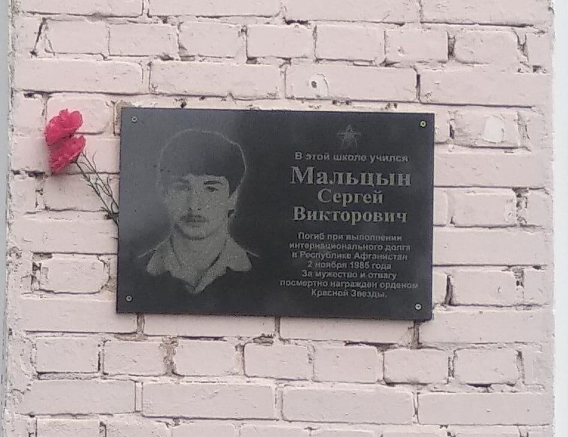 Мемориальная табличка на здании школы, где учился Сергей Мальцин - РИА Новости, 1920, 12.09.2021