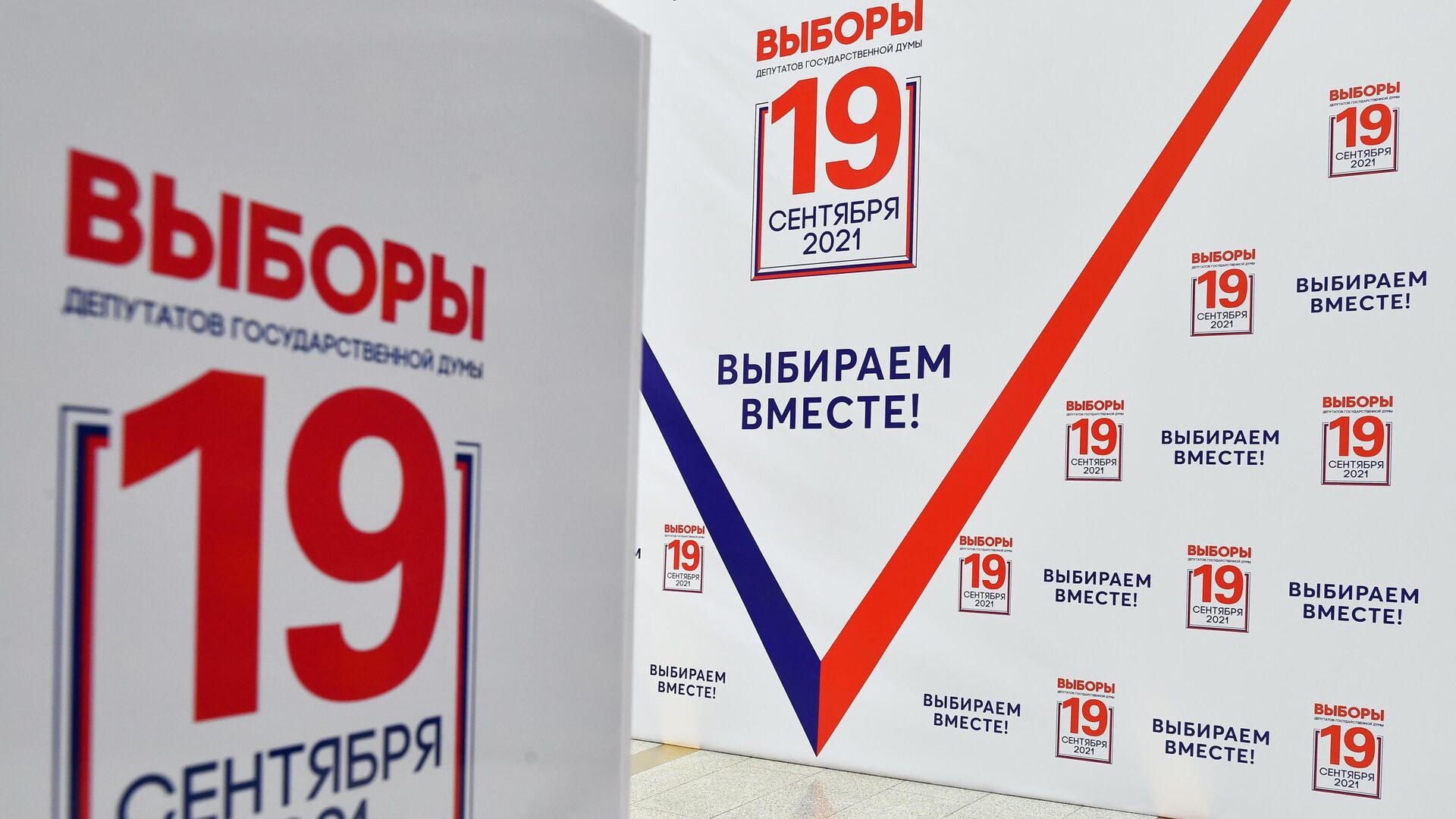 Баннер с символикой выборов в Госдуму - РИА Новости, 1920, 17.09.2021