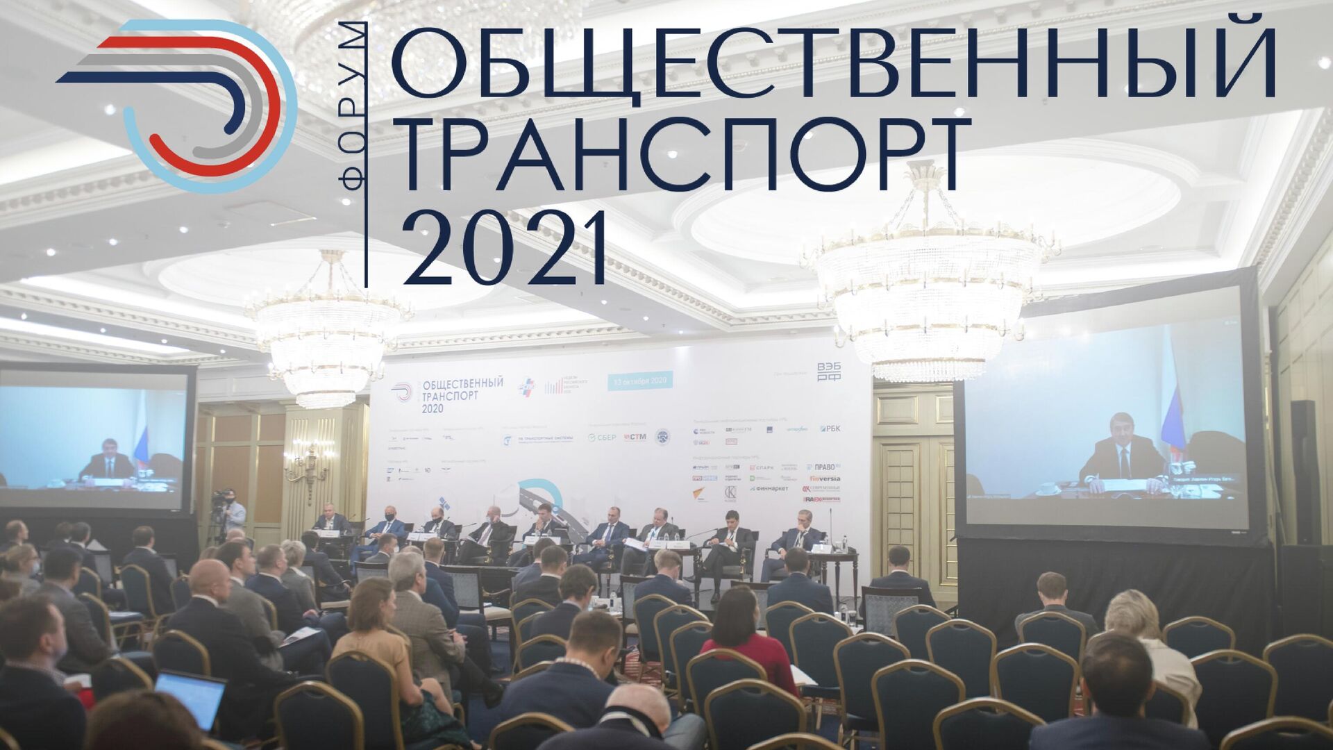 Москва примет форум Общественный транспорт 2021 - РИА Новости, 1920, 22.09.2021