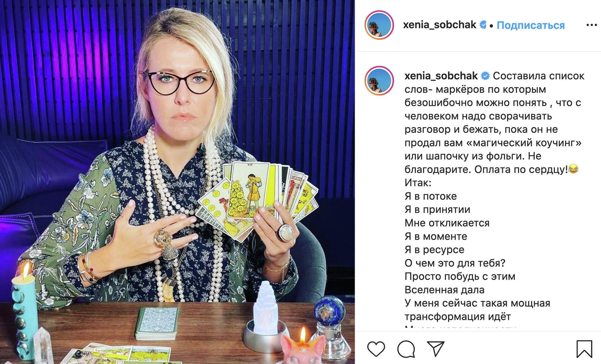Скриншот публикации в Instagram-аккаунте Ксении Собчак - РИА Новости, 1920, 24.09.2021