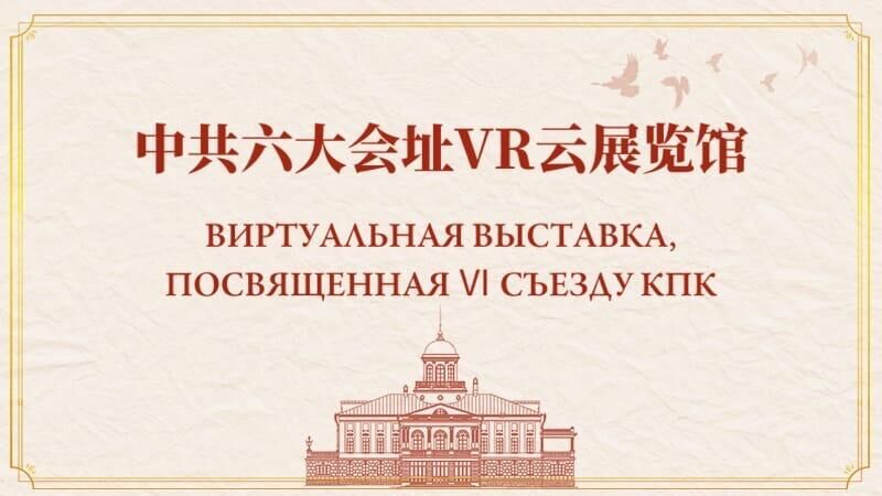 Открытие виртуальной выставки, посвященная VI съезду КПК - РИА Новости, 1920, 27.09.2021