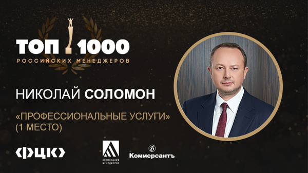Глава ФЦК вновь занял I место в рейтинге Топ-1000 российских менеджеров
