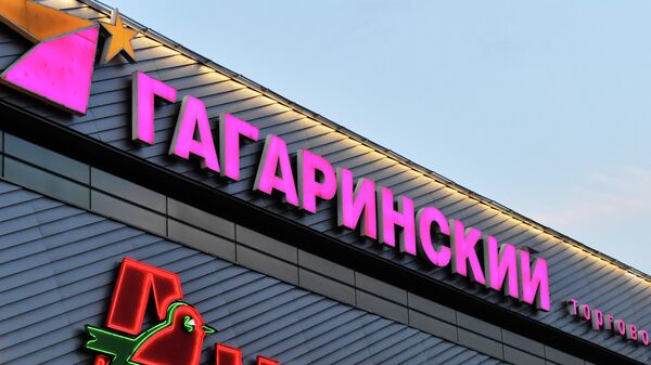 Вывеска магазина Ашан на торговом центре Гагаринский в Москве