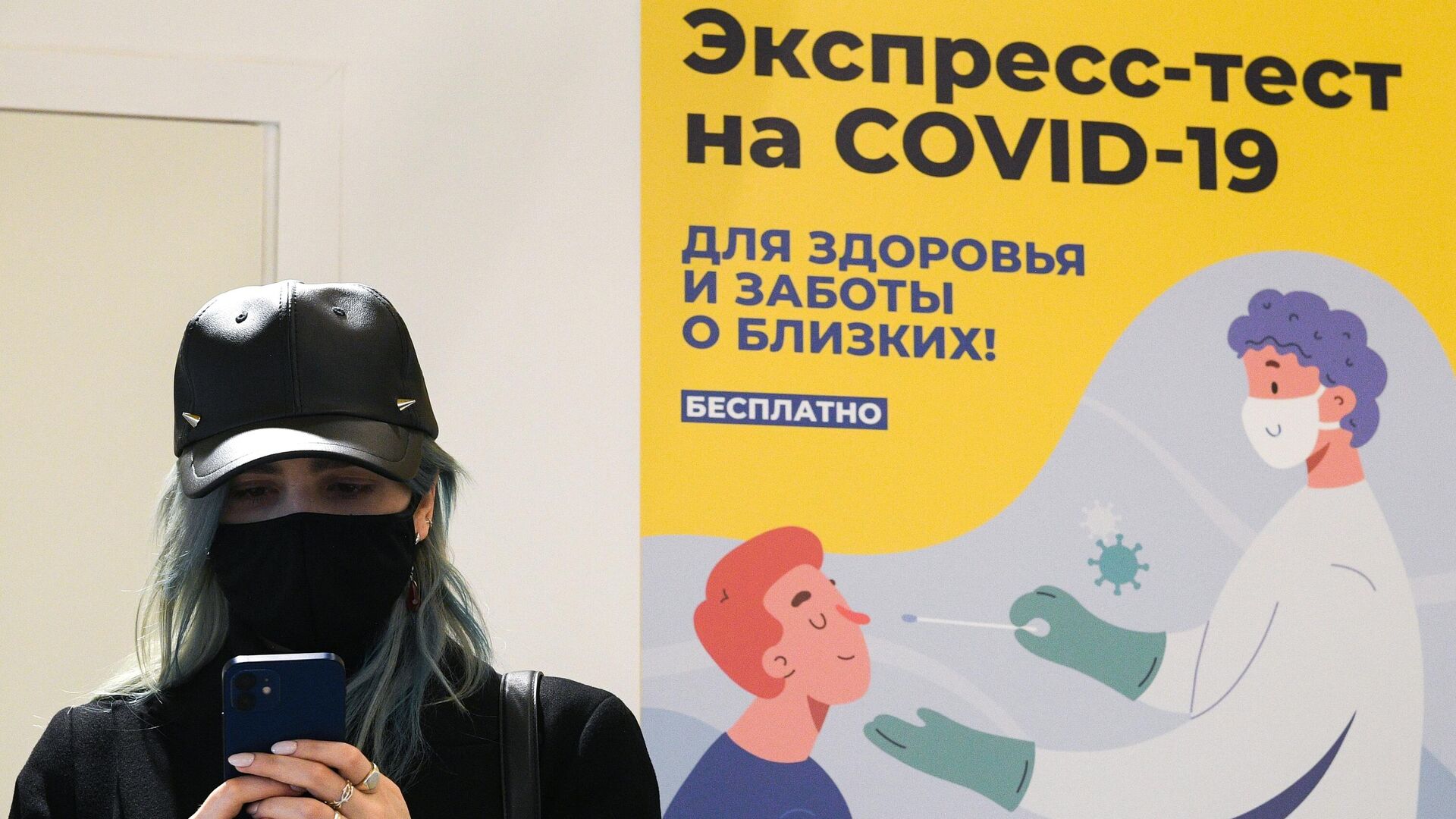 Девушка возле пункта для сдачи экспресс-теста на COVID-19 в ГУМе - РИА Новости, 1920, 23.11.2021