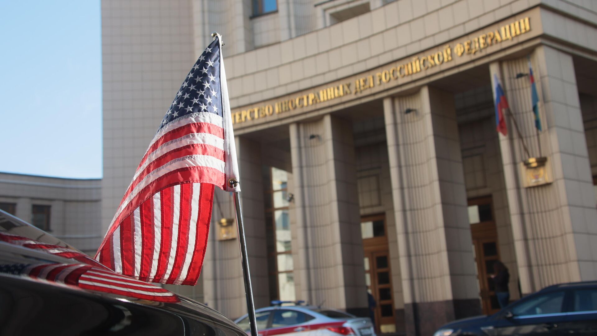 Флаг на автомобиле помощника госсекретаря США Виктории Нуланд у здания МИД РФ - РИА Новости, 1920, 12.03.2022