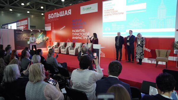 В Москве прошел Первый Форум регионов Развитие туристской инфраструктуры