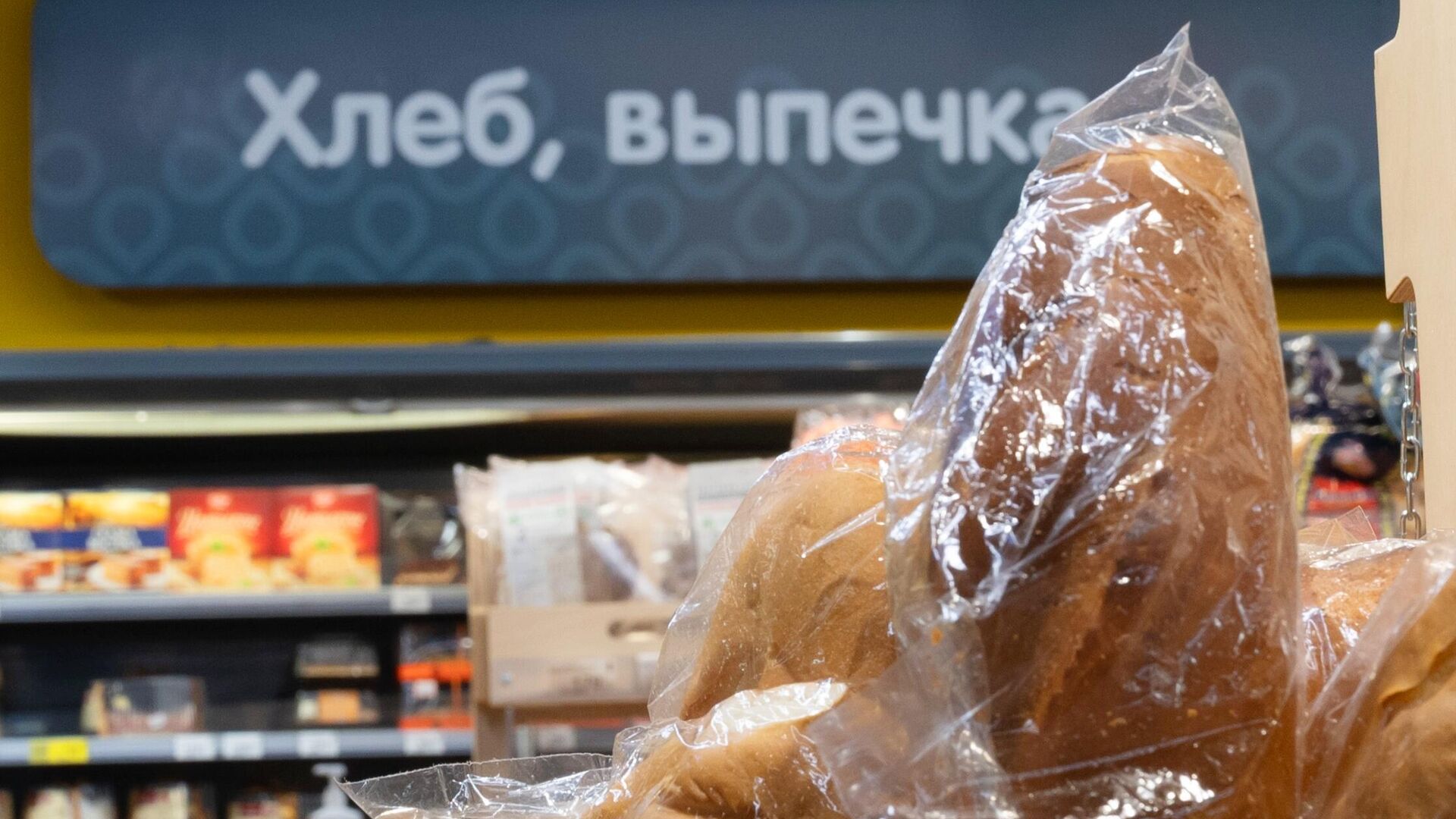 Продажа хлеба в одном из магазинов Перекресток в Москве - РИА Новости, 1920, 29.04.2022