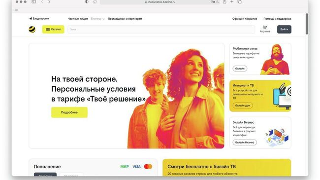 Билайн представил новые мобильное приложение и сайт