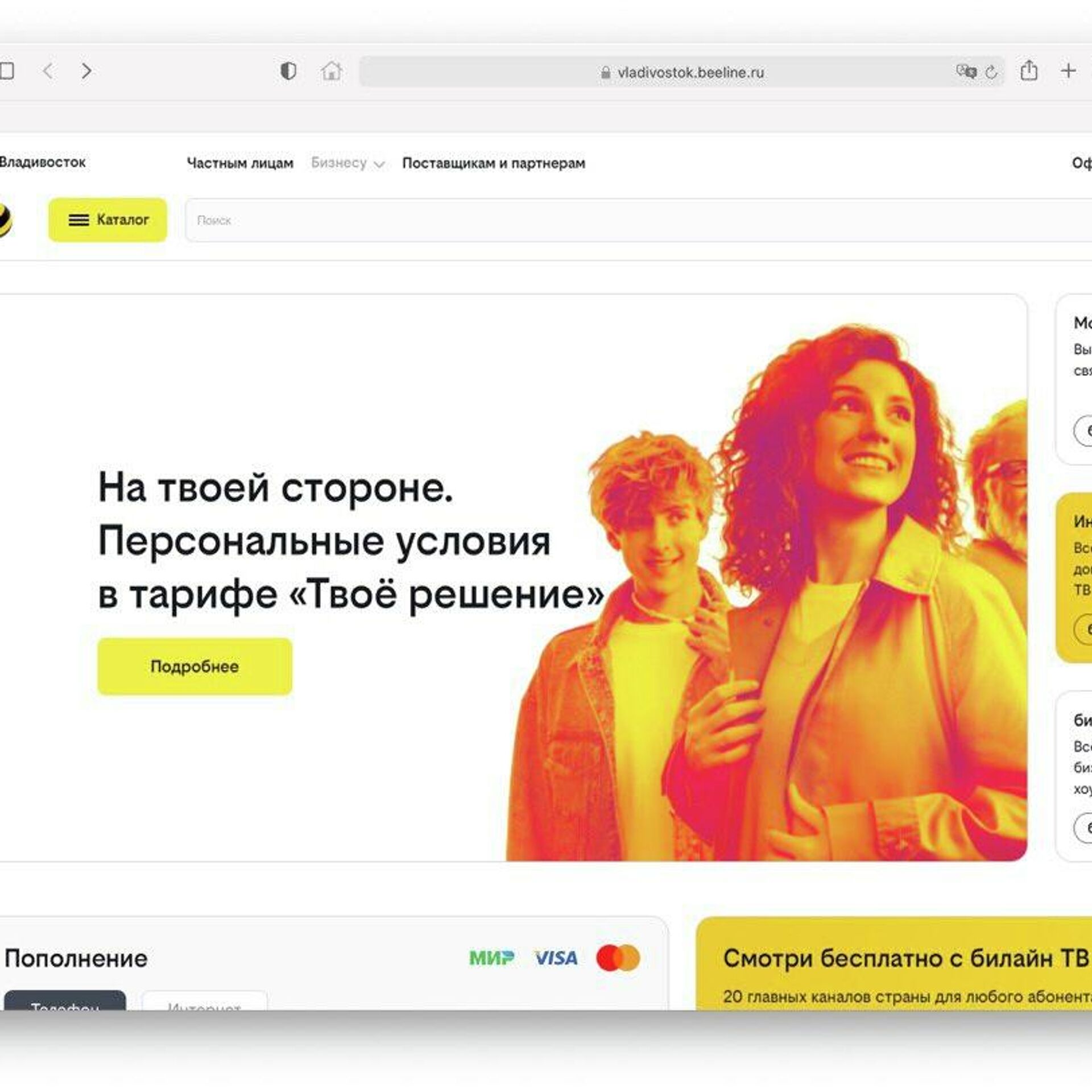 Билайн Интернет Магазин Владивосток