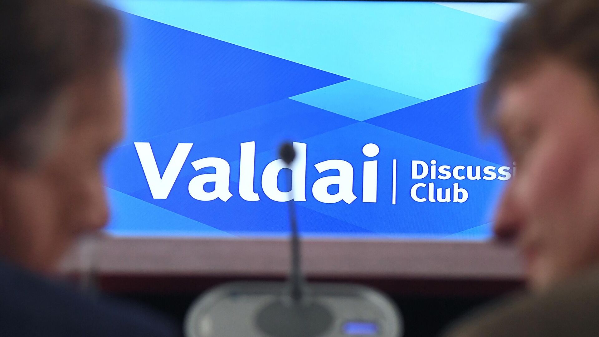В Сочи стартует заседание международного клуба "Валдай" с участием Путина