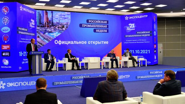 Российская промышленная неделя 2021