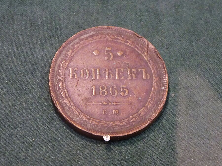 Монета, 1865 г.