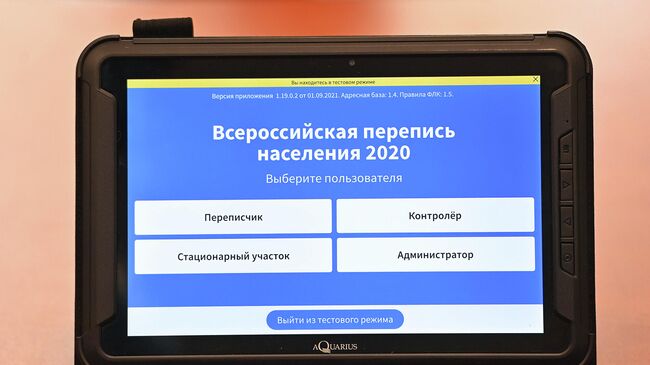Планшет для переписи населения 
