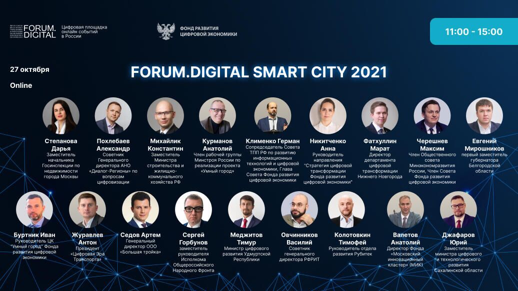 Развитие цифровизации горсреды обсудили на Forum.Digital Smart City 2021 - РИА Новости, 1920, 28.10.2021