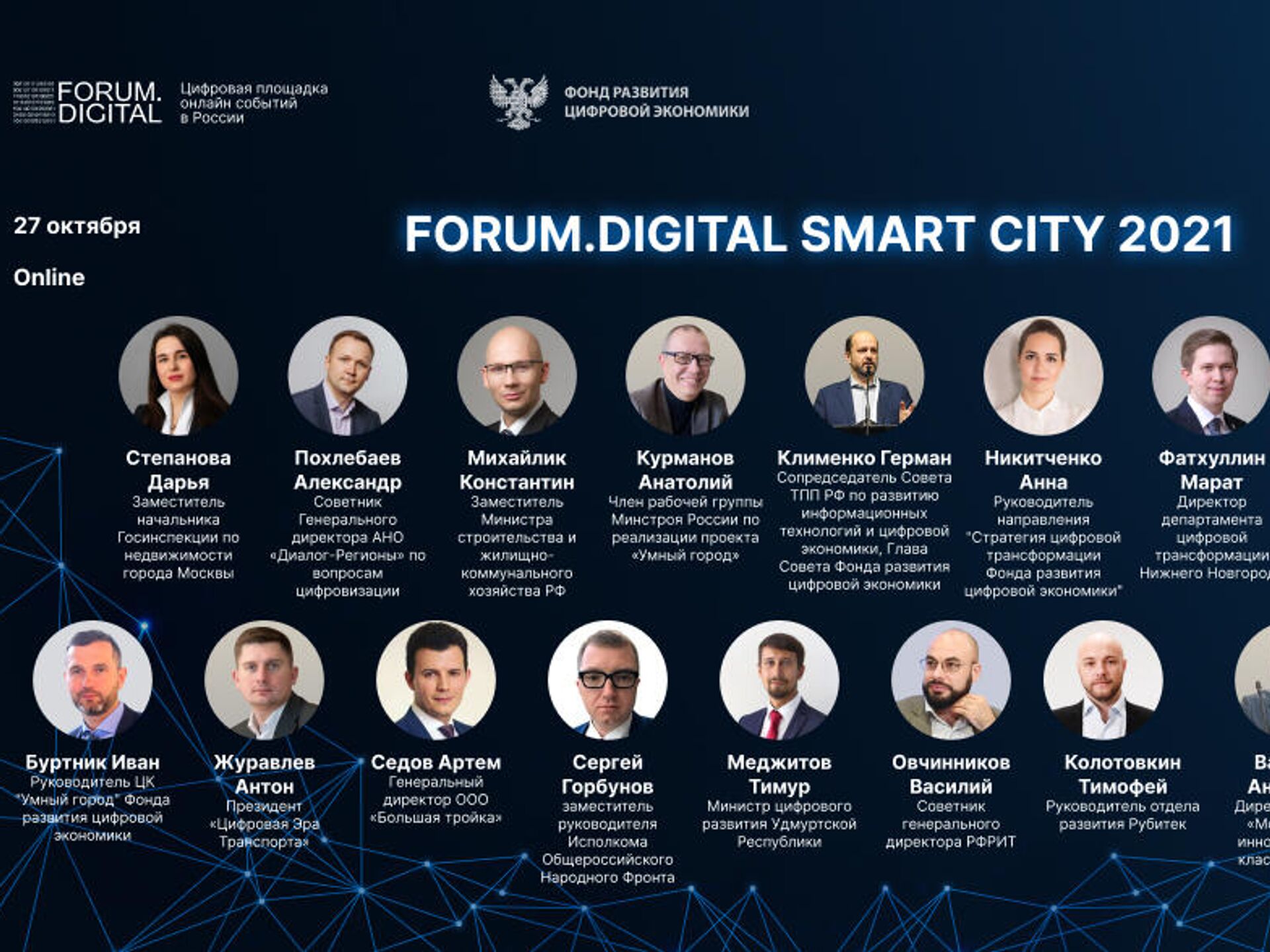 Цифровизацию городской среды обсудили на Forum.Digital Smart City 2021 -  РИА Новости, 28.10.2021