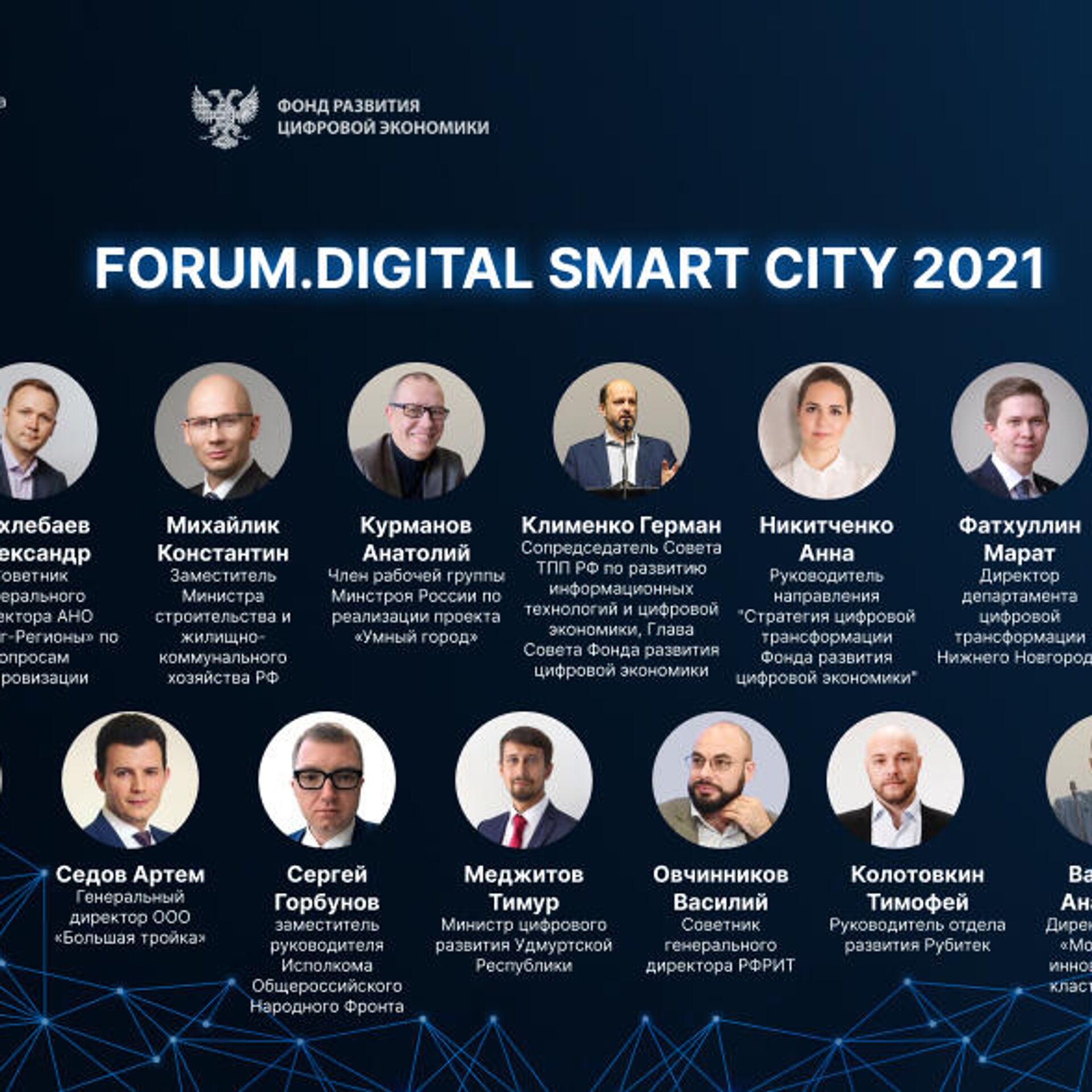 Цифровизацию городской среды обсудили на Forum.Digital Smart City 2021 -  РИА Новости, 28.10.2021