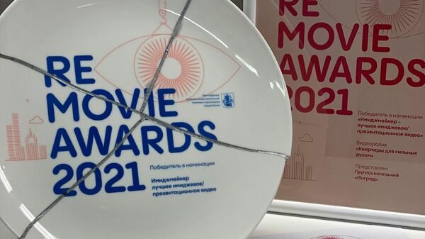 Ролик девелопера Инград стал победителем первого фестиваля видеорекламы ReMovie Awards
