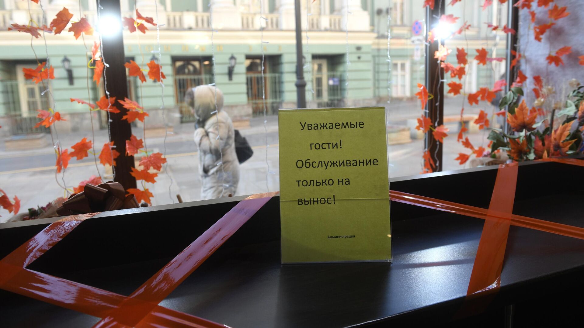 Табличка в закрытом кафе во время нерабочих дней в Москве0