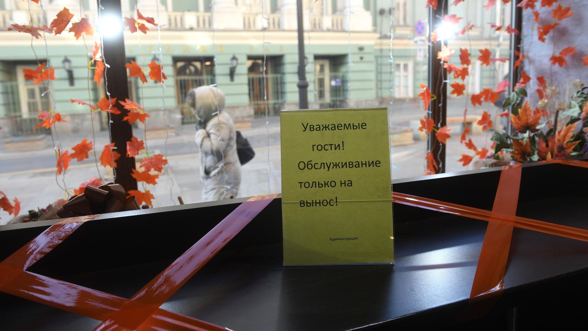 Табличка в закрытом кафе во время нерабочих дней в Москве - РИА Новости, 1920, 04.11.2021